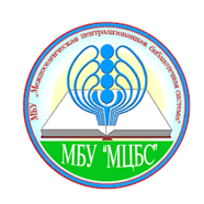 МБУ "МЦБС" МР "Горный улус"