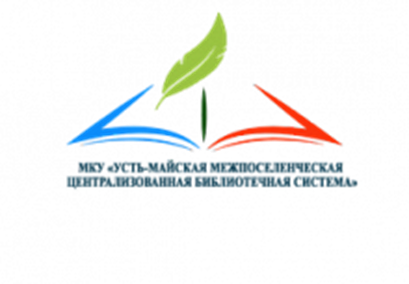 МКУ "Усть-Майская МЦБС"