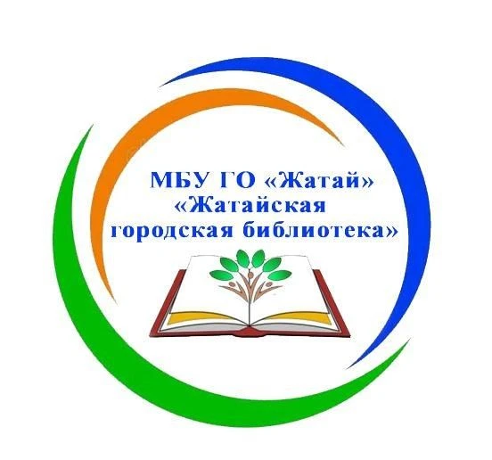 Жатайская городская библиотека