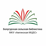 МКУ "Амгинская МЦБС"